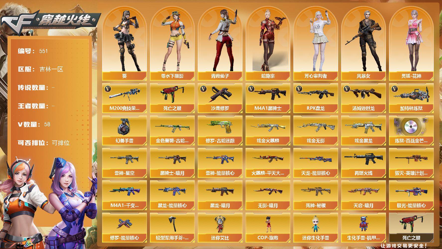 穿越火线账号北部战区吉林一区吉林一区-58V-0王者-3炫金
【热门武器】：金色蔷薇-古蛇迷踪，修罗-古蛇迷踪，M200-竞技荣