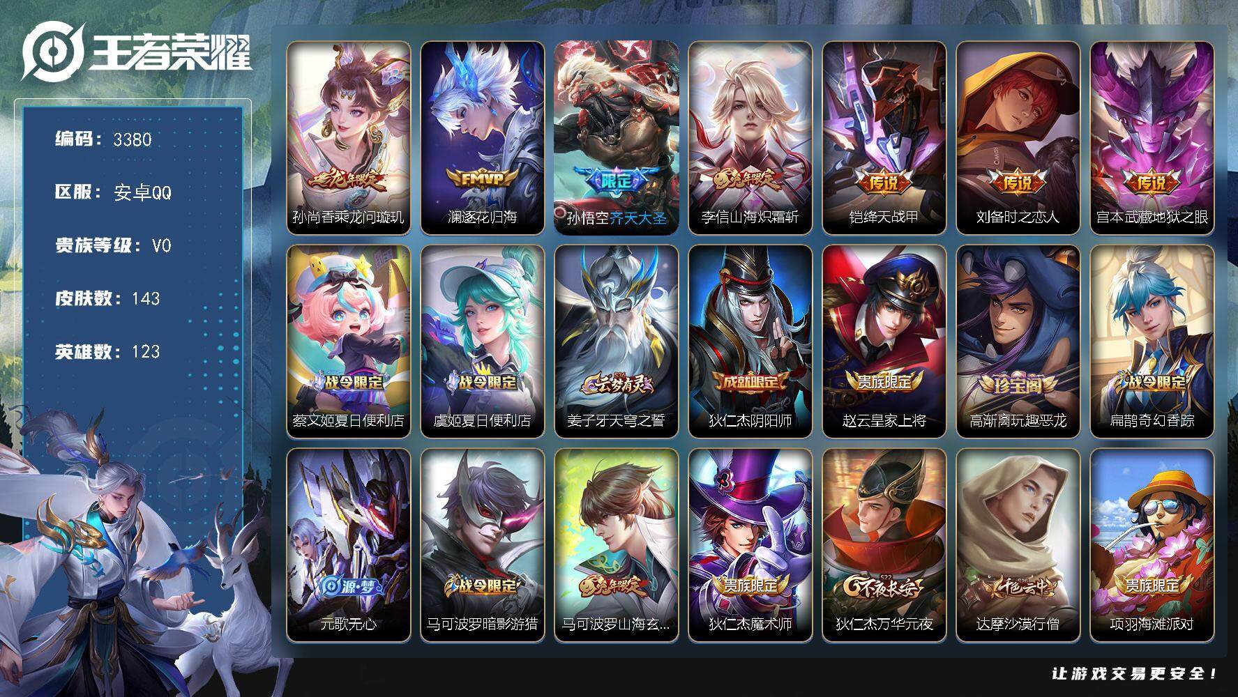 WZJZ3464895王者荣耀账号详情图17 WZJZ3464895王者荣耀账号详情图17