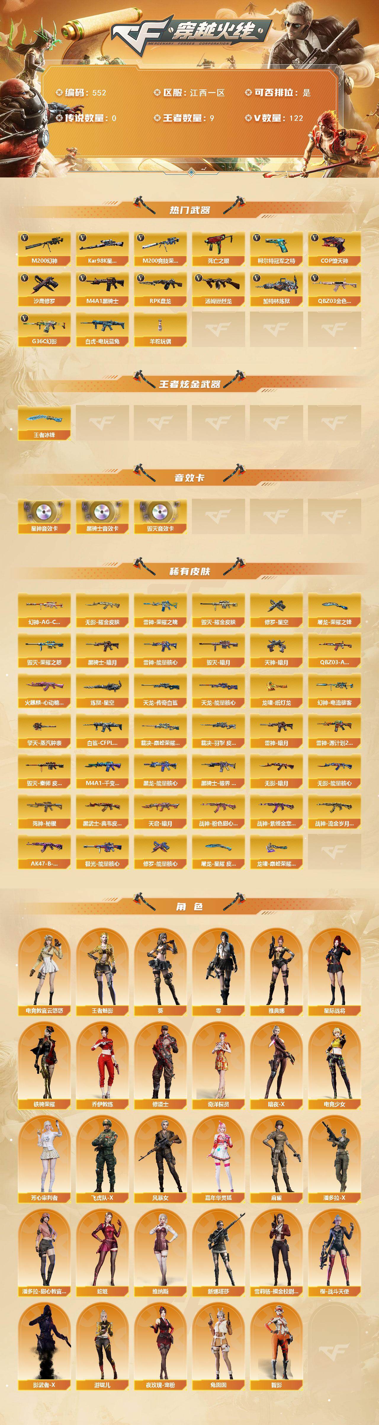 CFCMW422148穿越火线账号详情图2