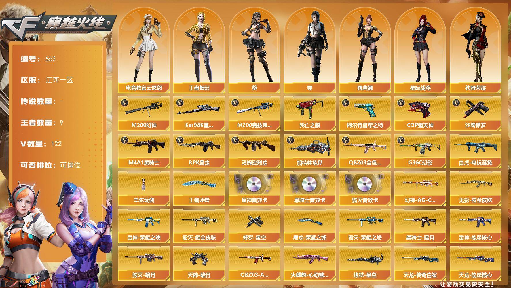 穿越火线账号南部战区江西一区江西一区-122V-9王者-0炫金
【热门武器】：G36C-幻影，QBZ03-金色蔷薇，M200-幻