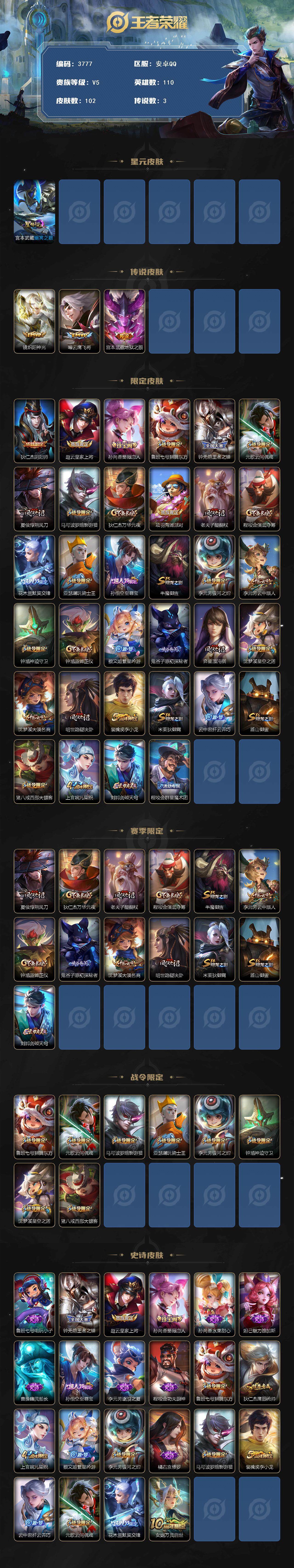 WZJZ3483437王者荣耀账号详情图2