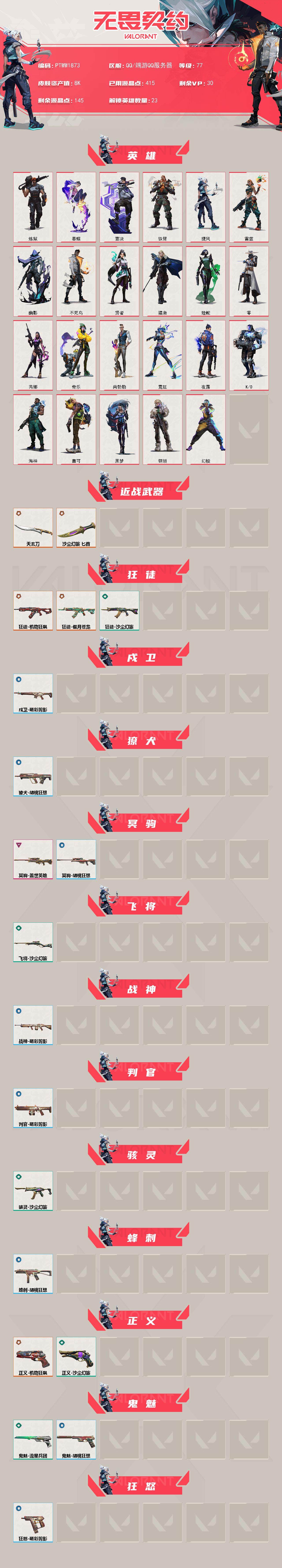 WWQQM42986无畏契约账号详情图3 WWQQM42986无畏契约账号详情图3