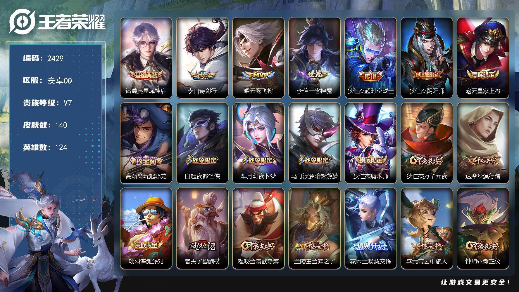 WZCMW3464533王者荣耀账号详情图2