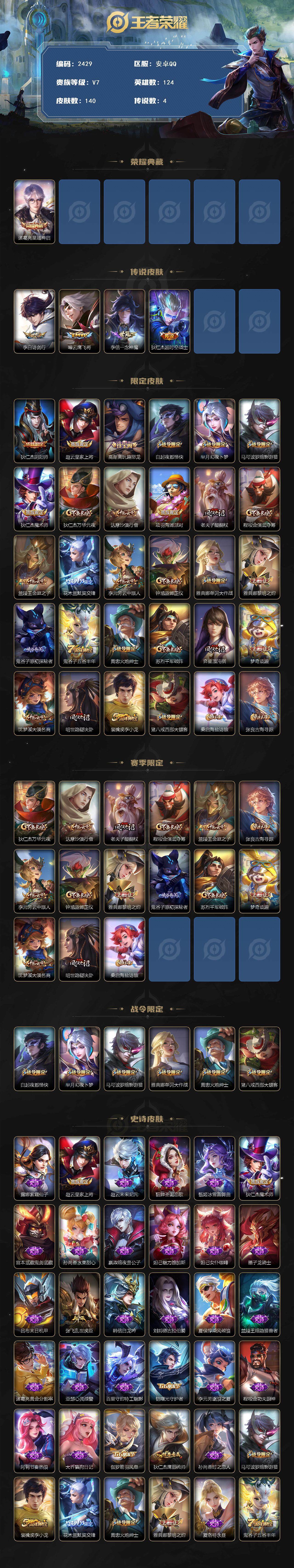 WZCMW3464533王者荣耀账号详情图3