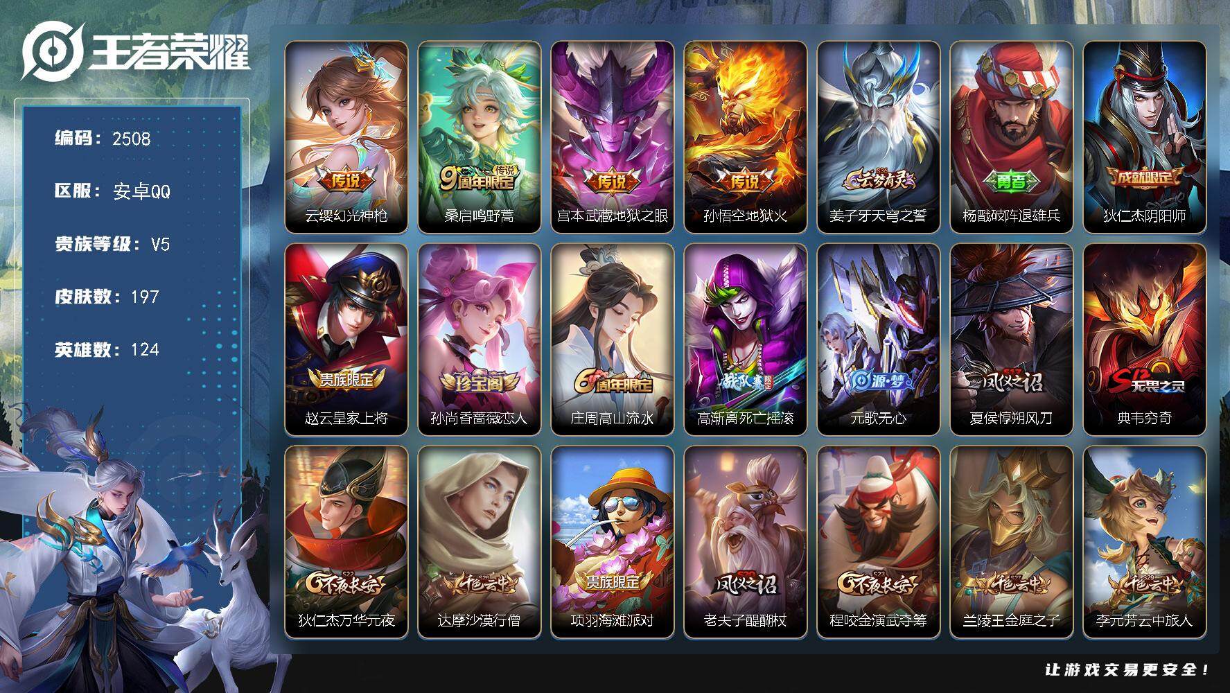 WZCMW3463556王者荣耀账号详情图2