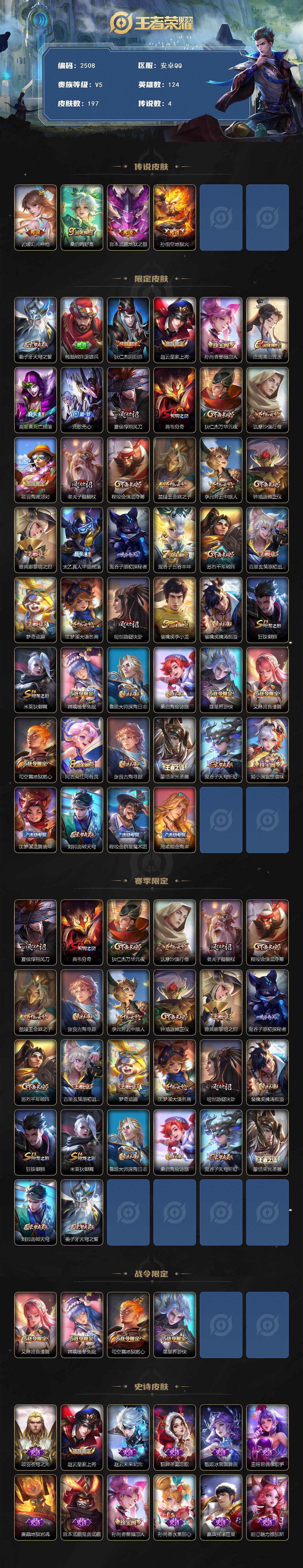 WZCMW3463556王者荣耀账号详情图3