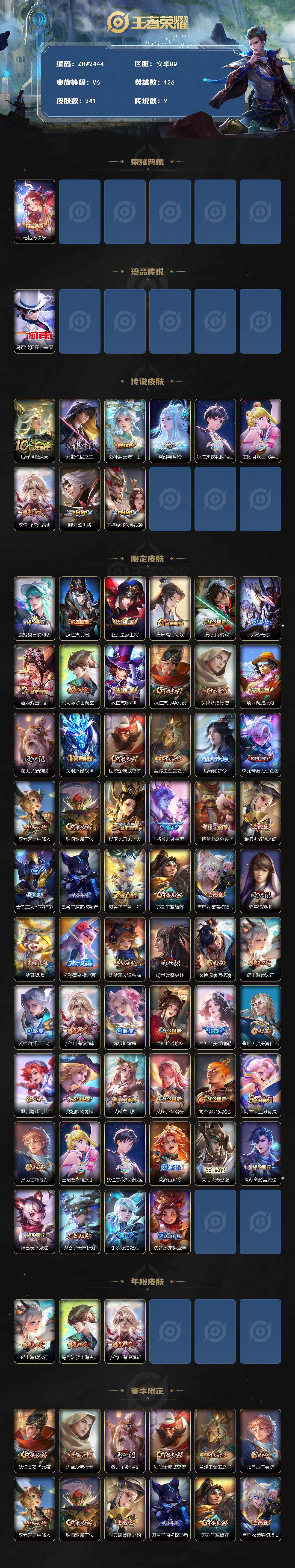 WZLE3464080王者荣耀账号详情图2 WZLE3464080王者荣耀账号详情图2