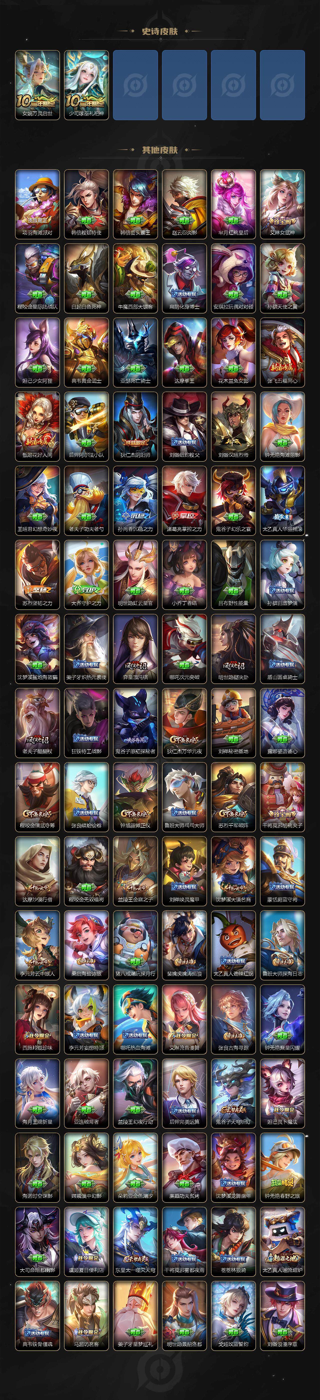 WZLE3464080王者荣耀账号详情图4 WZLE3464080王者荣耀账号详情图4