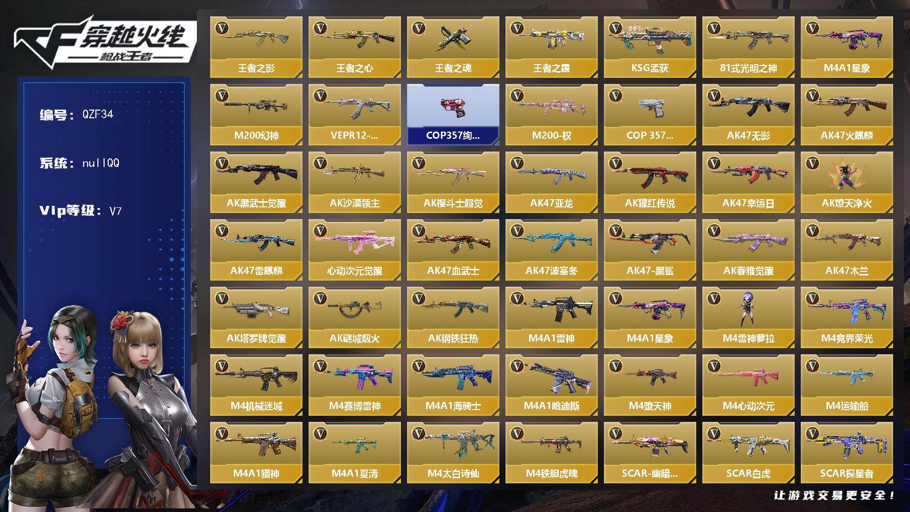 CFMQM373189枪战王者账号详情图3