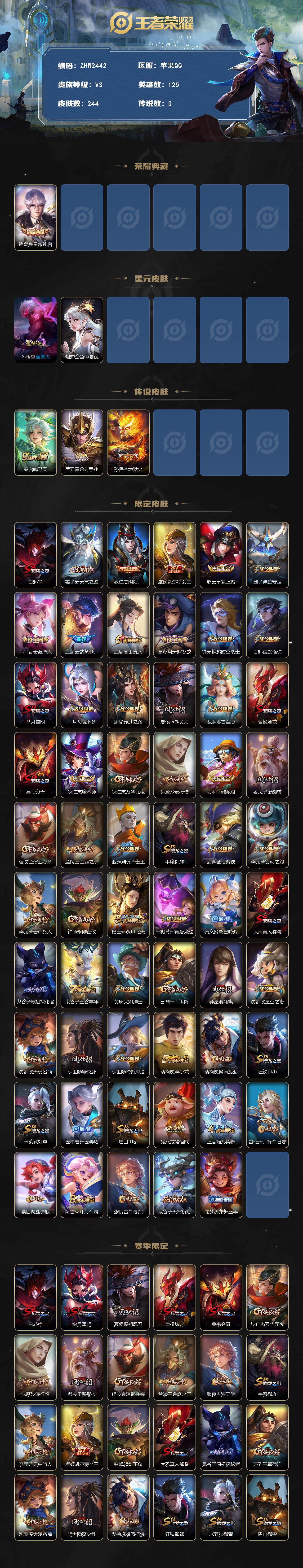 WZLE3464081王者荣耀账号详情图2