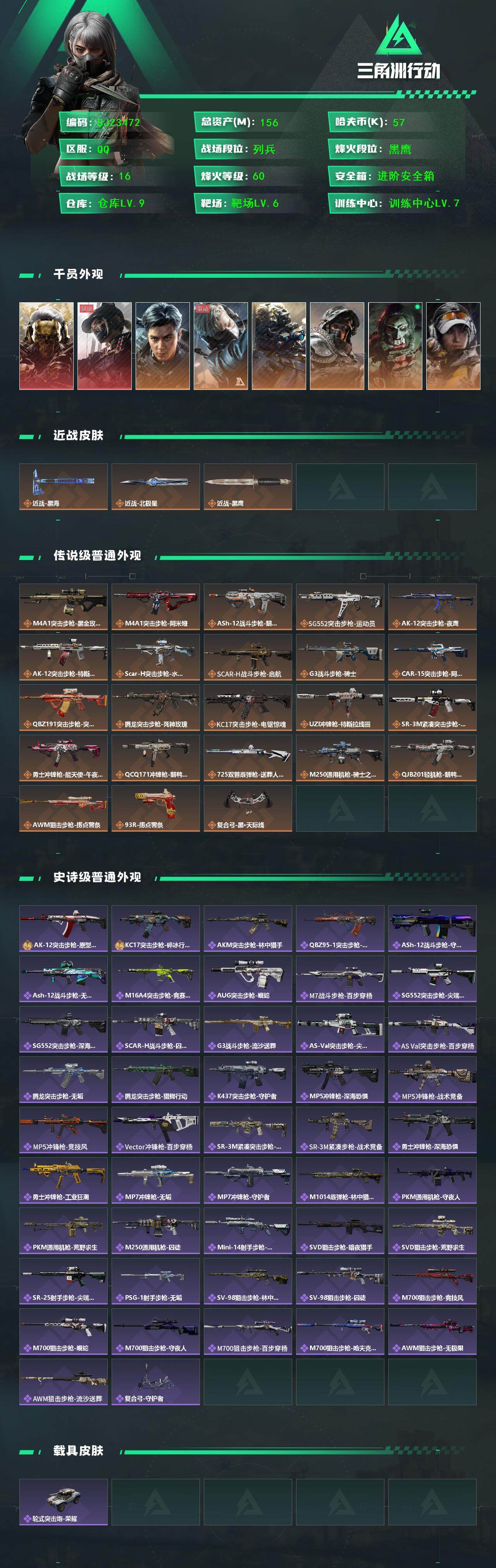 SJZEY398213三角洲行动账号详情图2