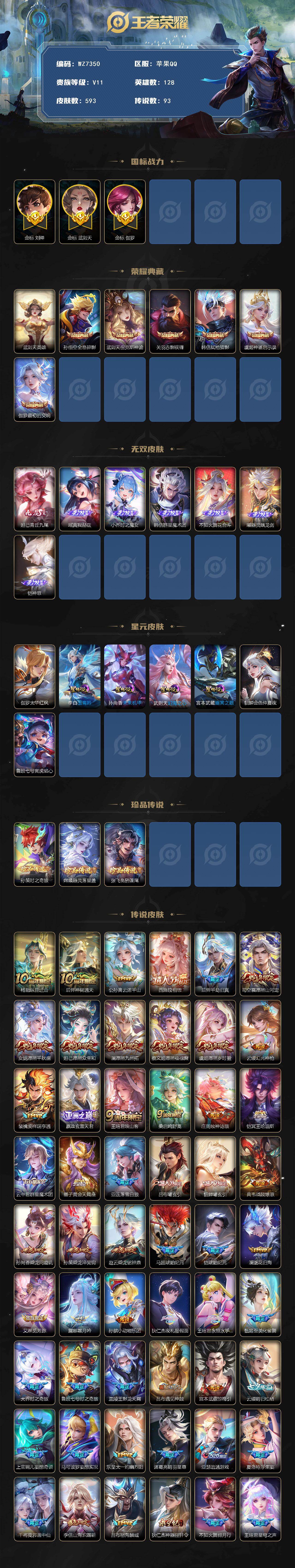 WZCMW4144266王者荣耀账号详情图3