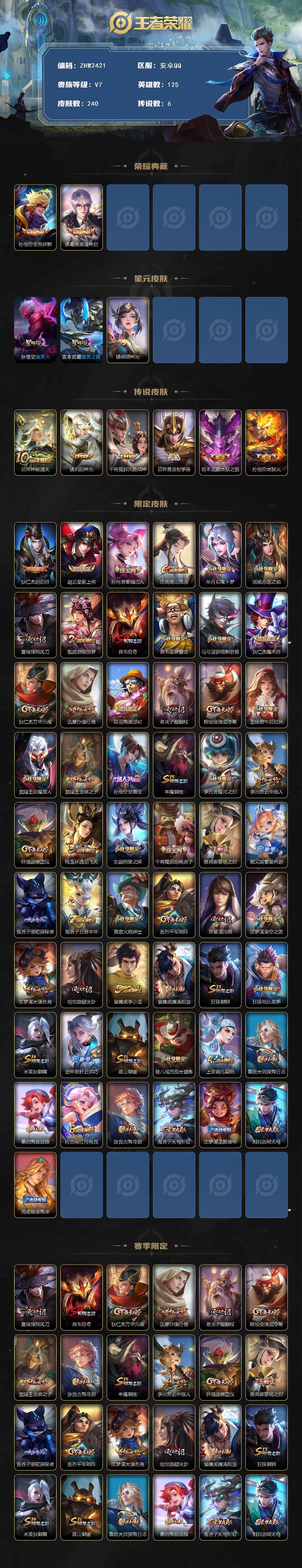 WZCMW3481827王者荣耀账号详情图2