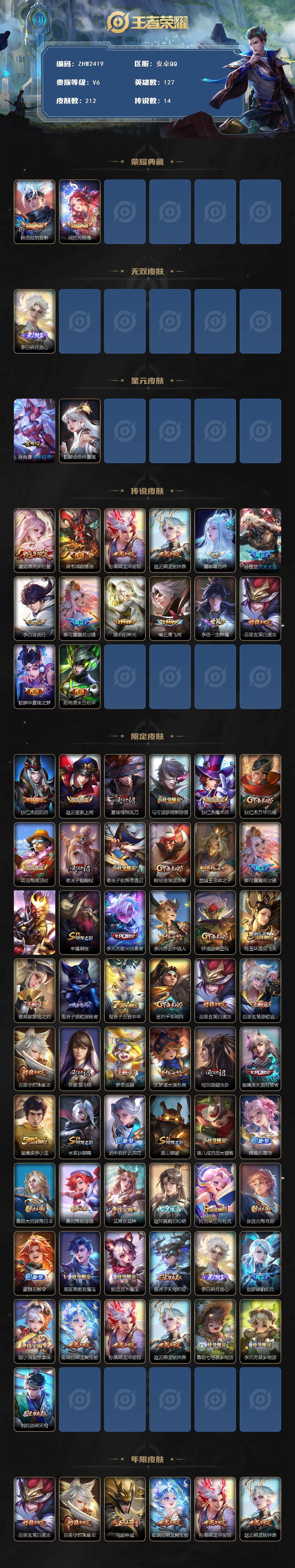 WZLE3465794王者荣耀账号详情图2