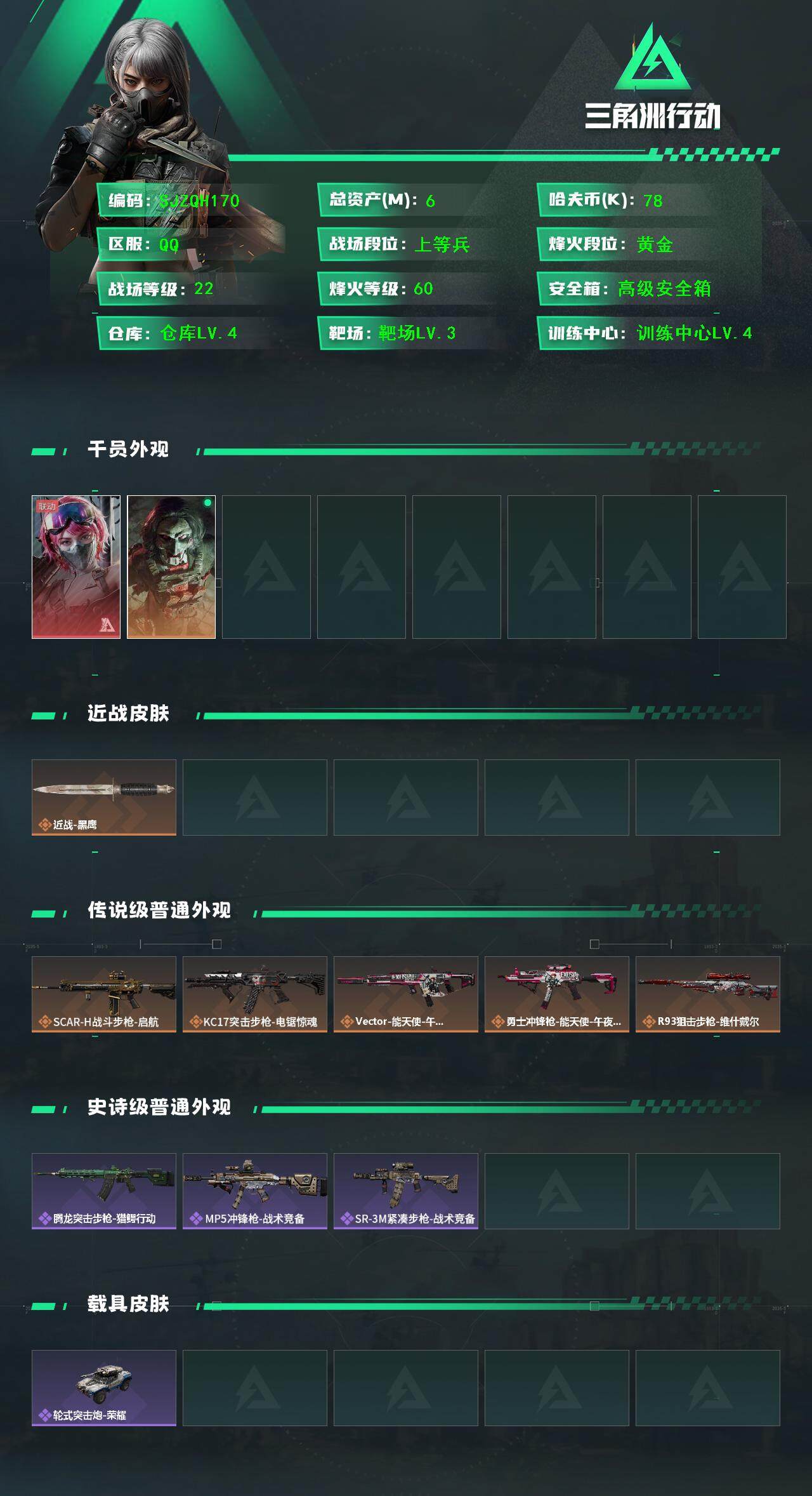 SJZEY398055三角洲行动账号详情图2