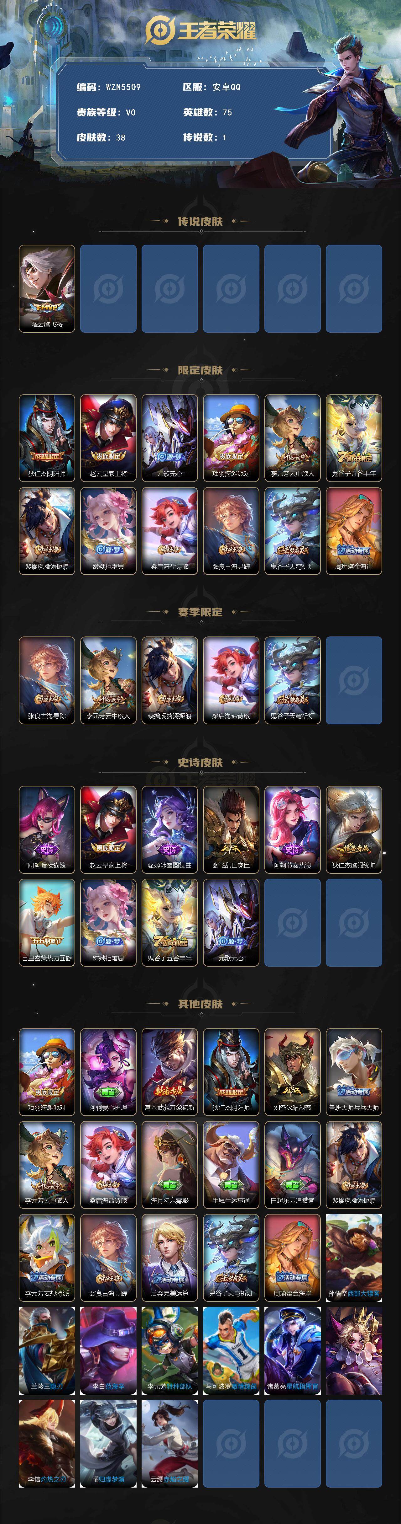 WZEY3465897王者荣耀账号详情图3