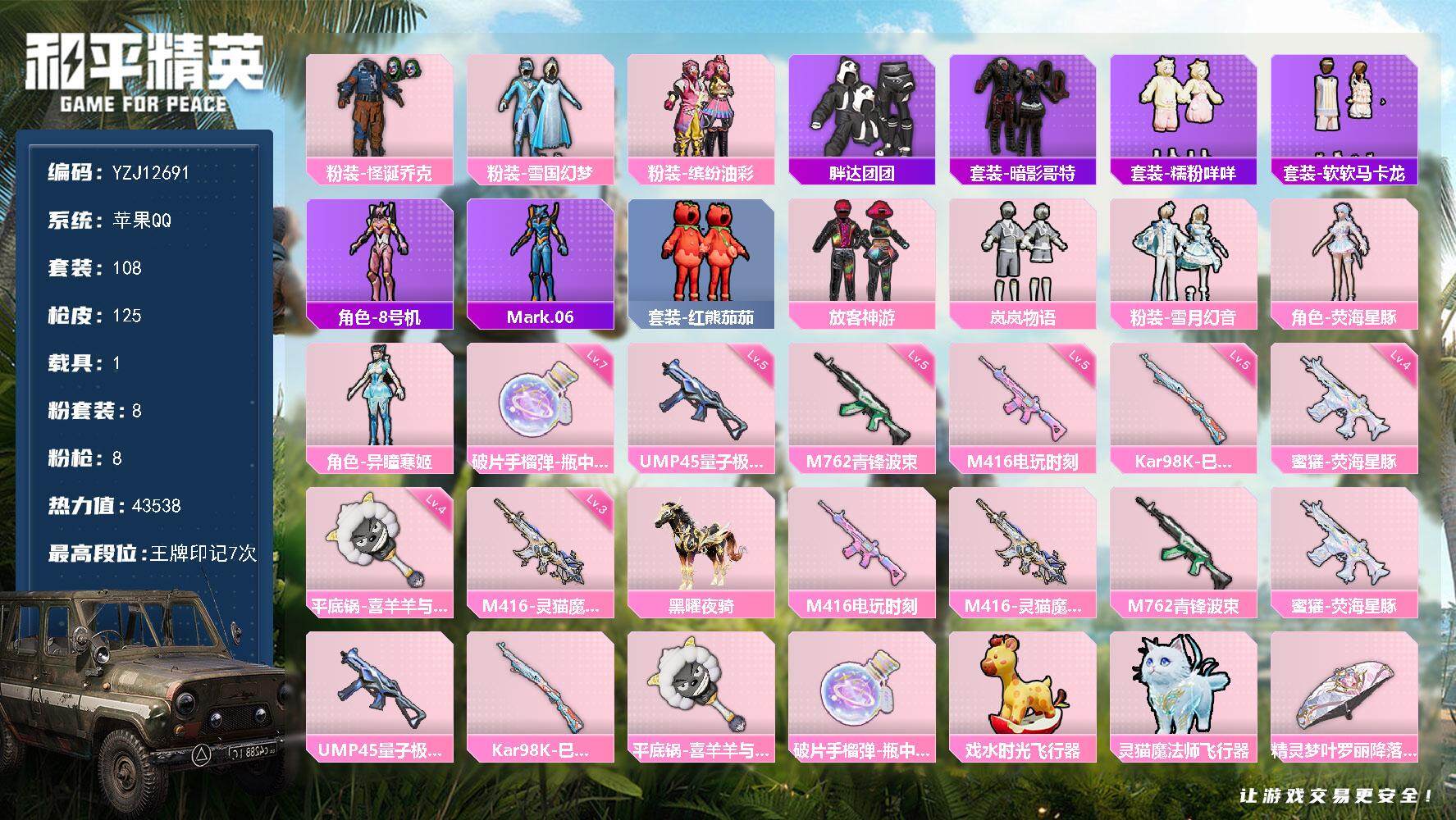 和平精英账号苹果QQYZJ12691 可二次 苹果Q-【精氪身法宝宝女号 大肘子必备 黑曜马 冰雪公主 小丑[怪诞] 猪