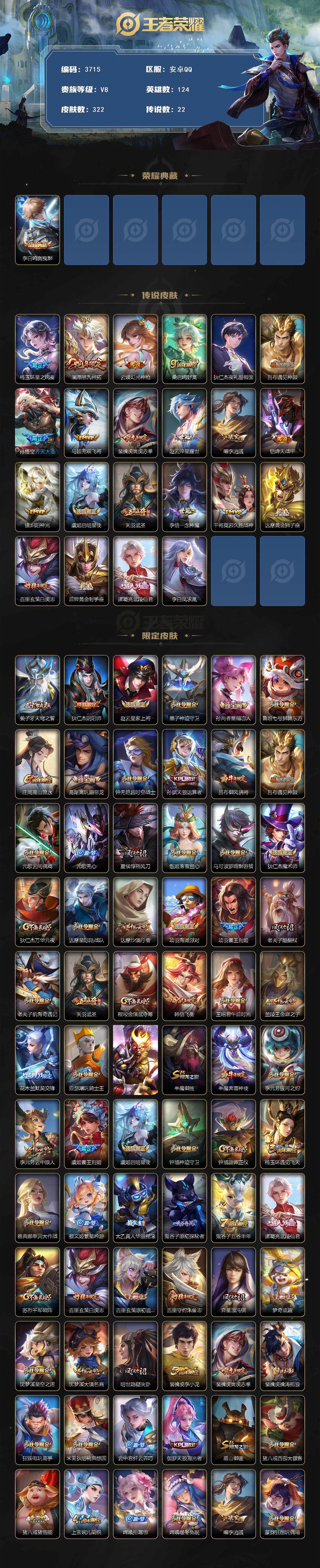 WZQM3464324王者荣耀账号详情图4