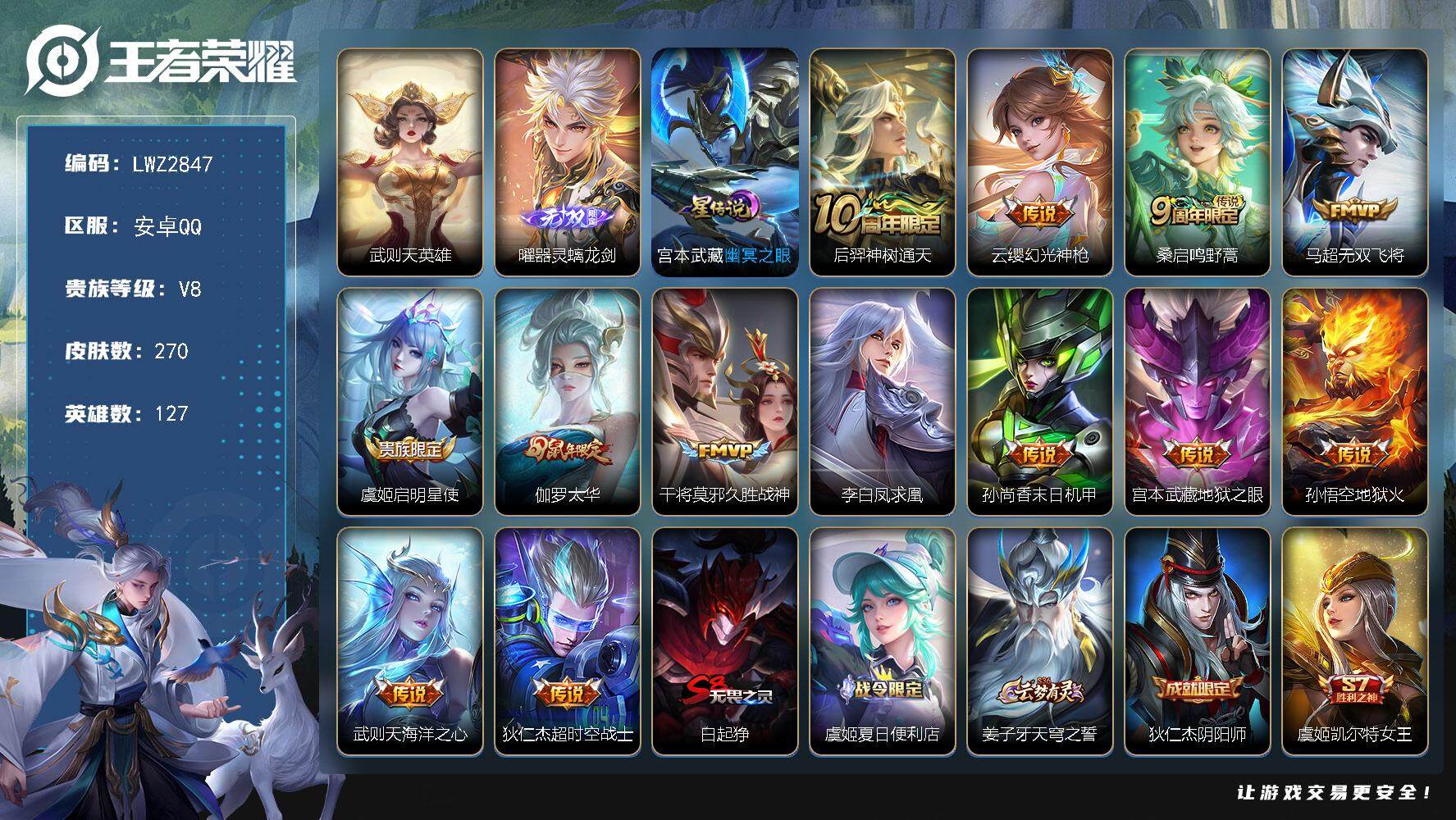 WZCMW3465694王者荣耀账号详情图2