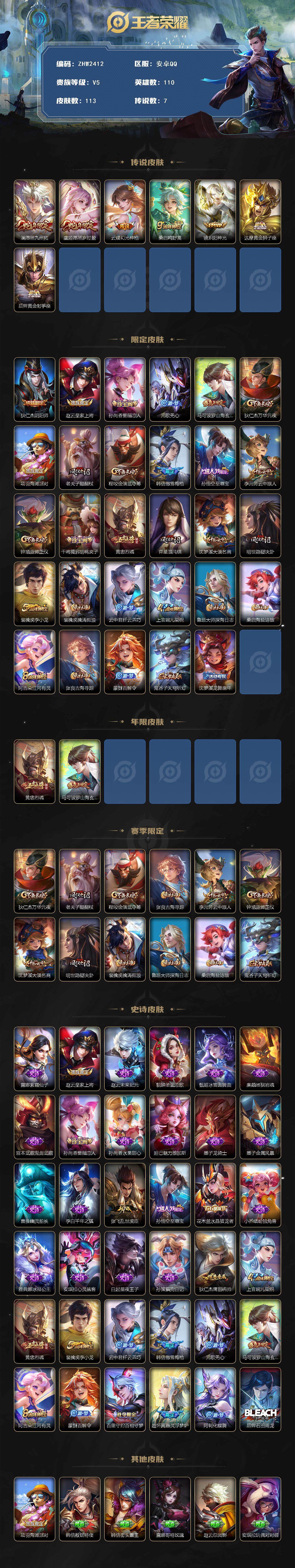 WZLE3465797王者荣耀账号详情图2