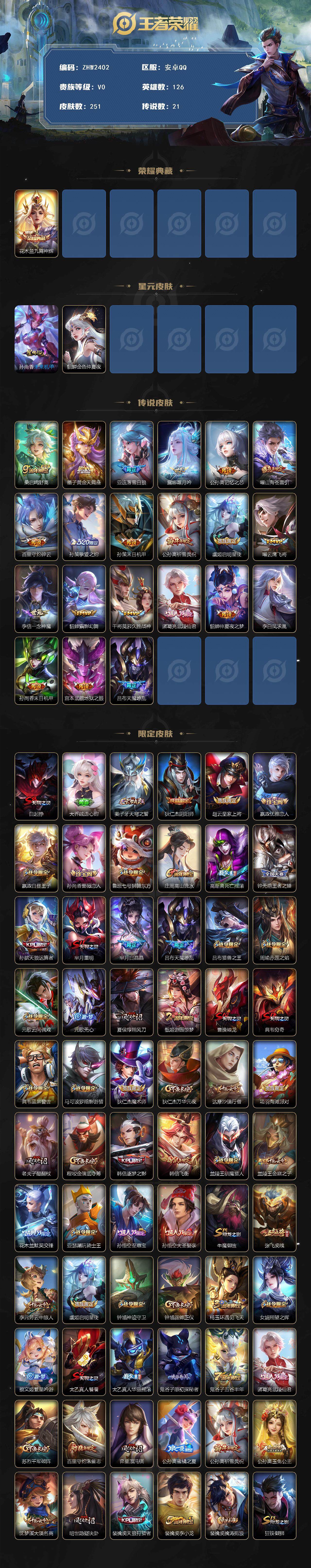 WZLE3465802王者荣耀账号详情图2