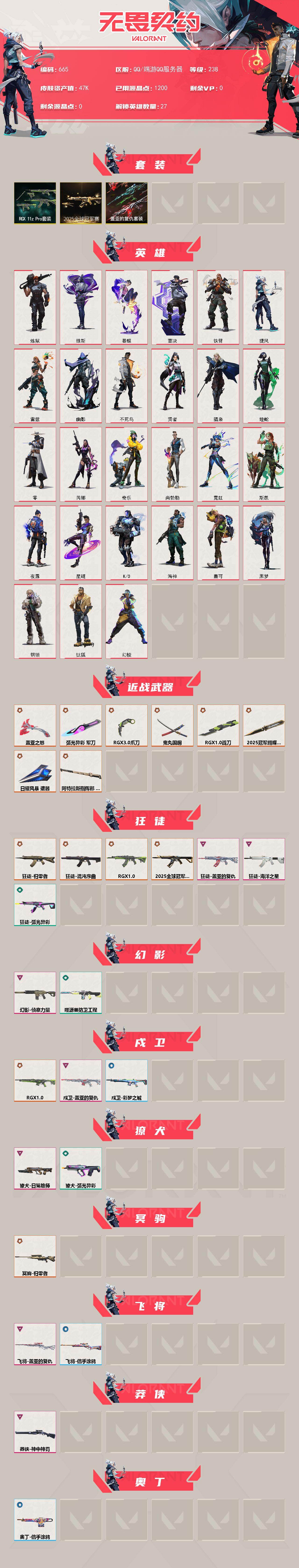 WWQQM332170无畏契约账号详情图3