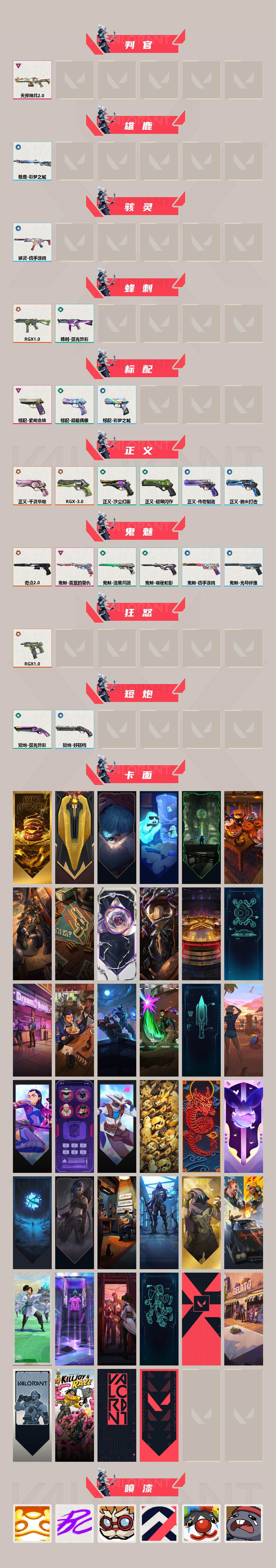 WWQQM332170无畏契约账号详情图4