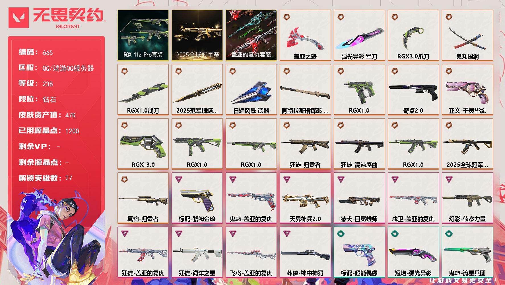无畏契约账号QQ[14859698]【套装】：2025全球冠军赛套装，RGX 11z Pro套装，盖亚的复仇套装
【英雄】：幻棱，炼狱，维斯，暮蝶，钛狐，壹决，铁臂，捷风，雷兹，幽影，不死鸟，贤者，猎枭，蝰蛇，零，芮