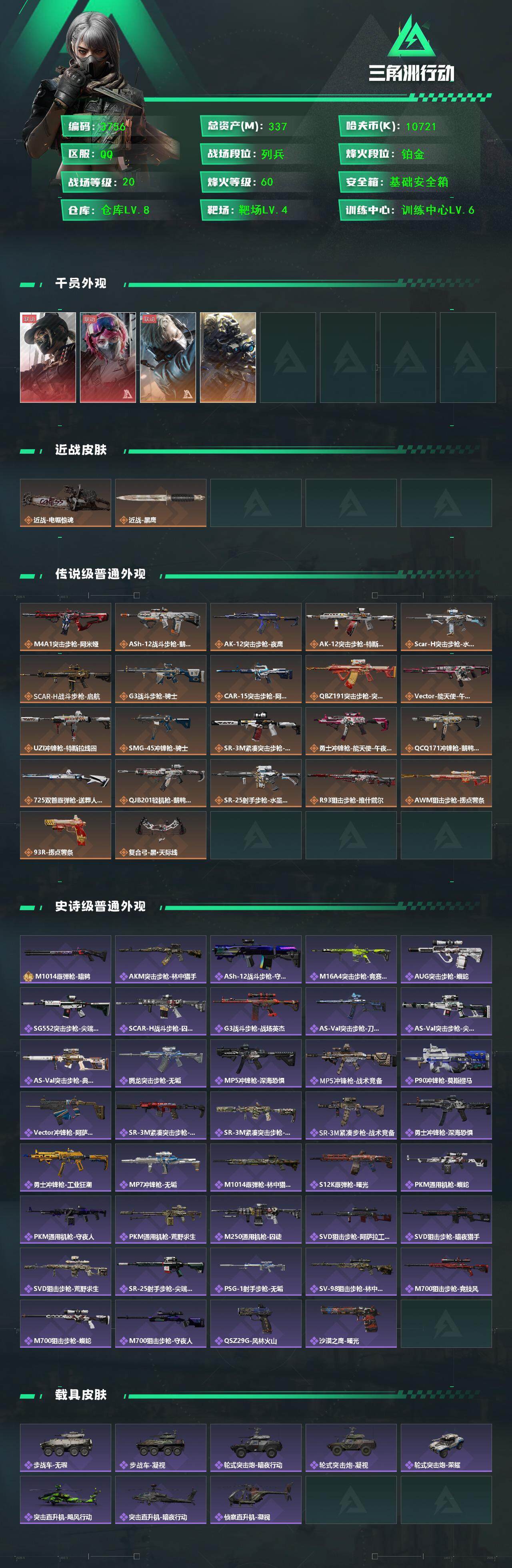 SJZQM3102755三角洲行动账号详情图6 SJZQM3102755三角洲行动账号详情图6