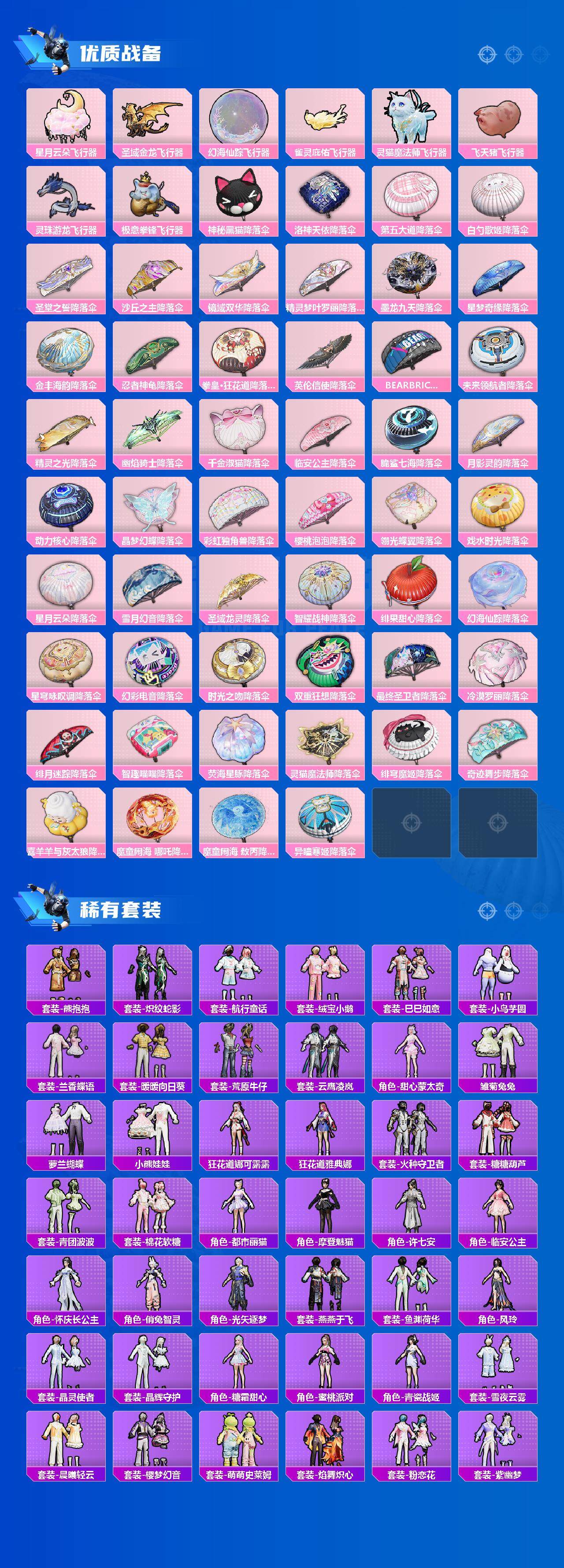 HPLE3447576和平精英账号详情图3 HPLE3447576和平精英账号详情图3