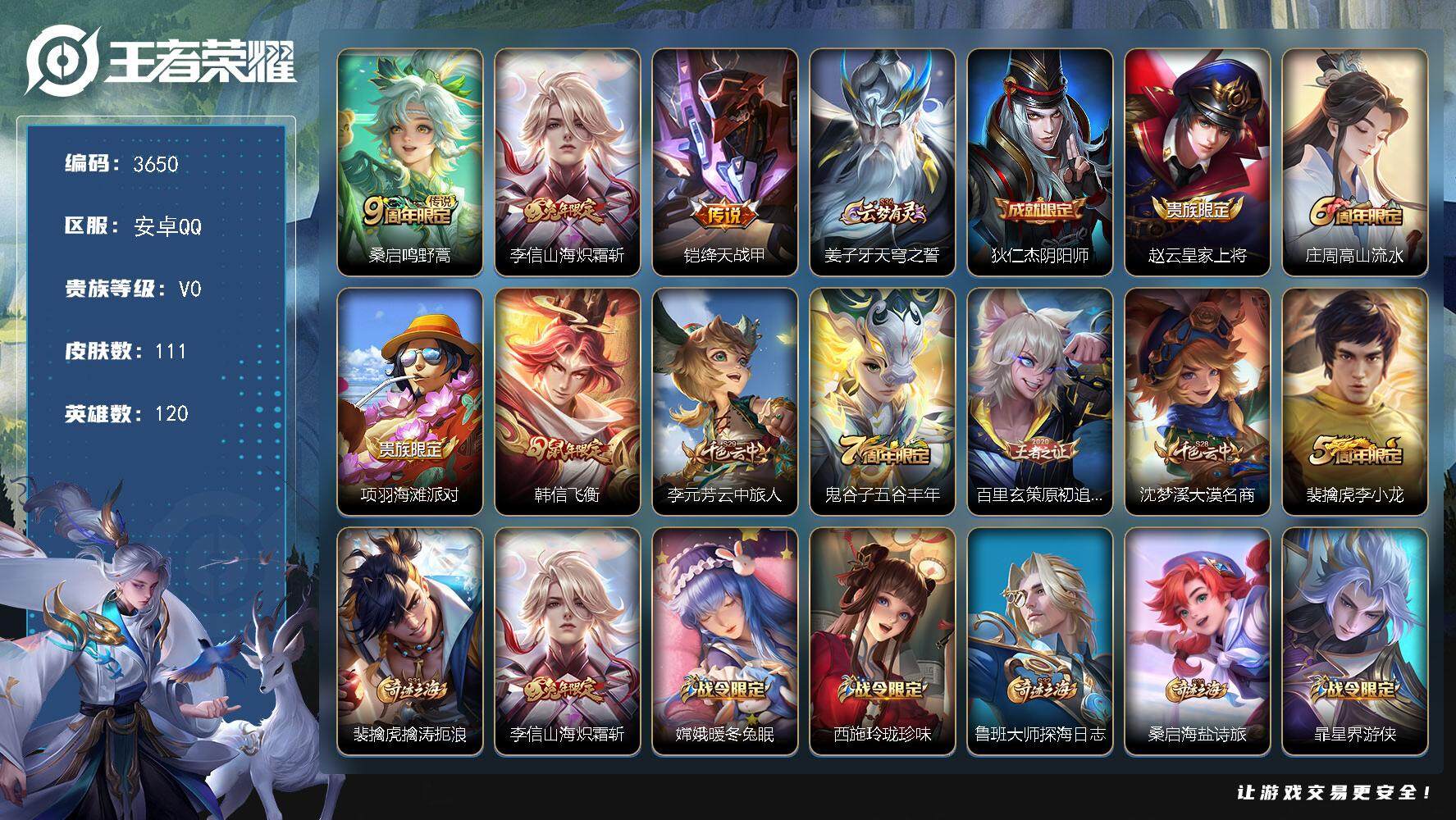 WZJZ3463606王者荣耀账号详情图16