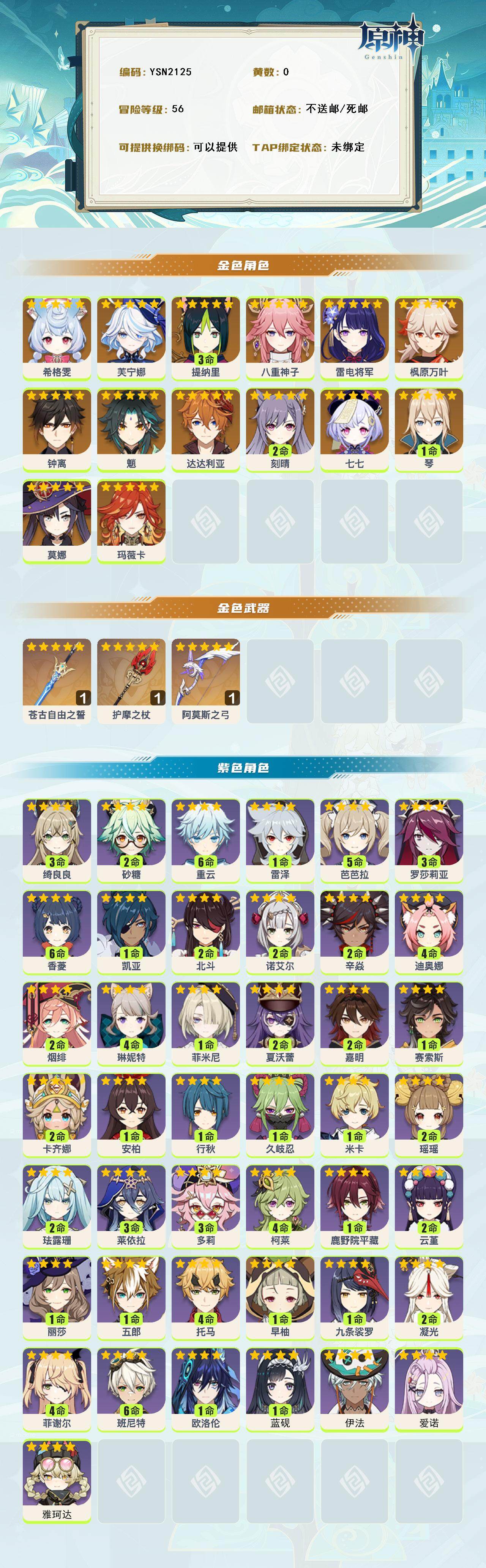 YSEY316909原神账号详情图2