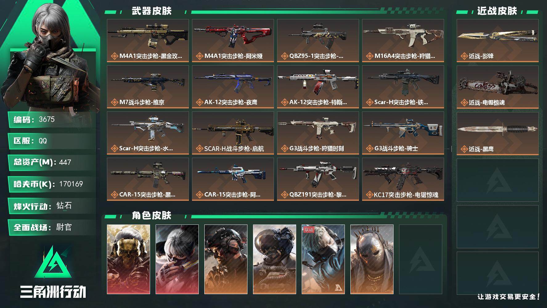 SJZQM398186三角洲行动账号详情图4