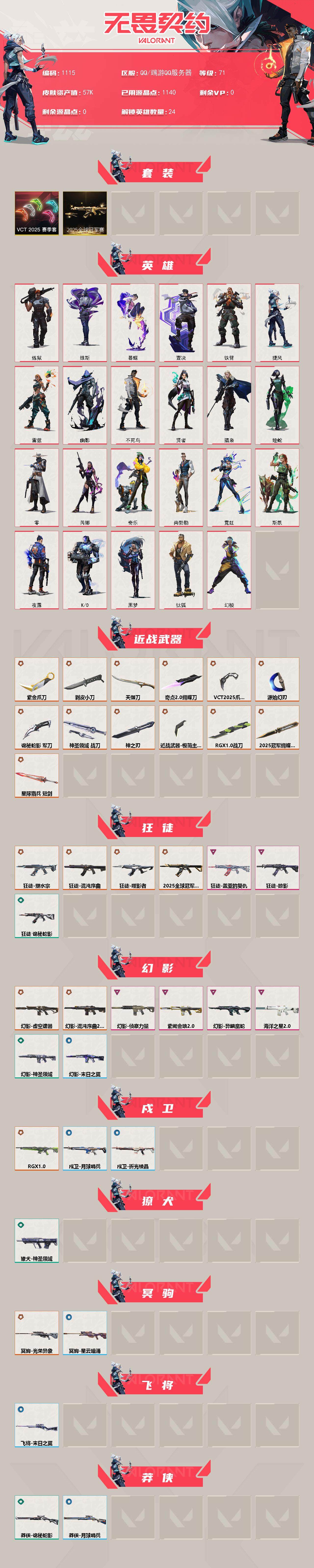 WWQXL332140无畏契约账号详情图2