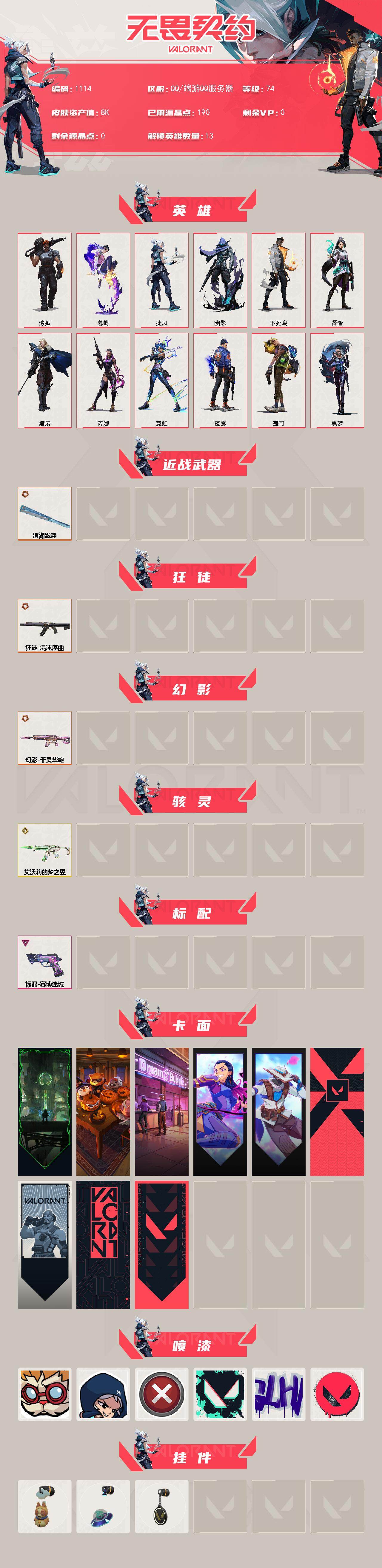 WWQXL332142无畏契约账号详情图2