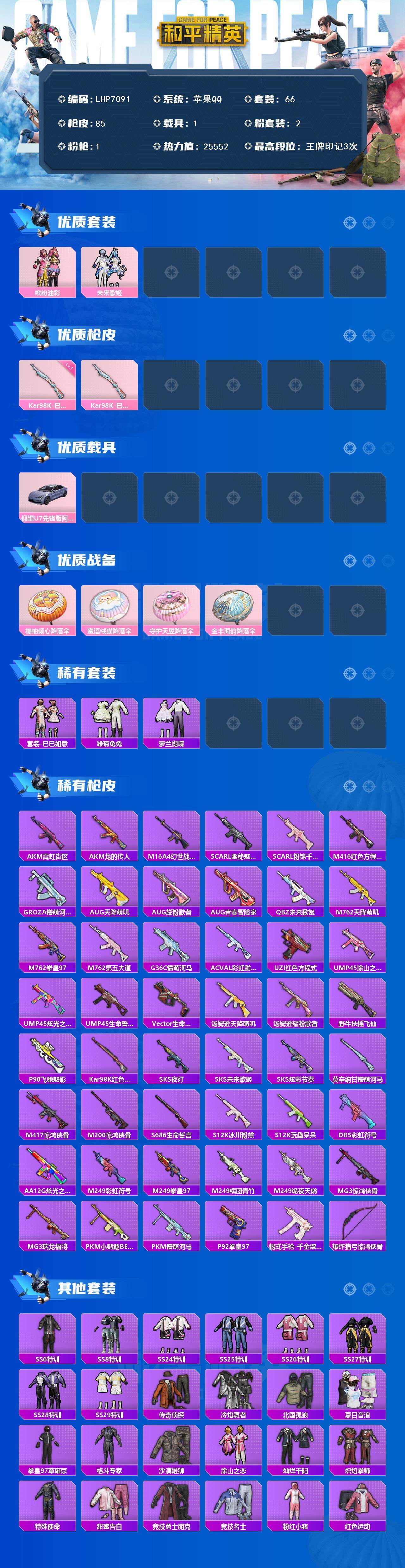 HPLX3447573和平精英账号详情图3