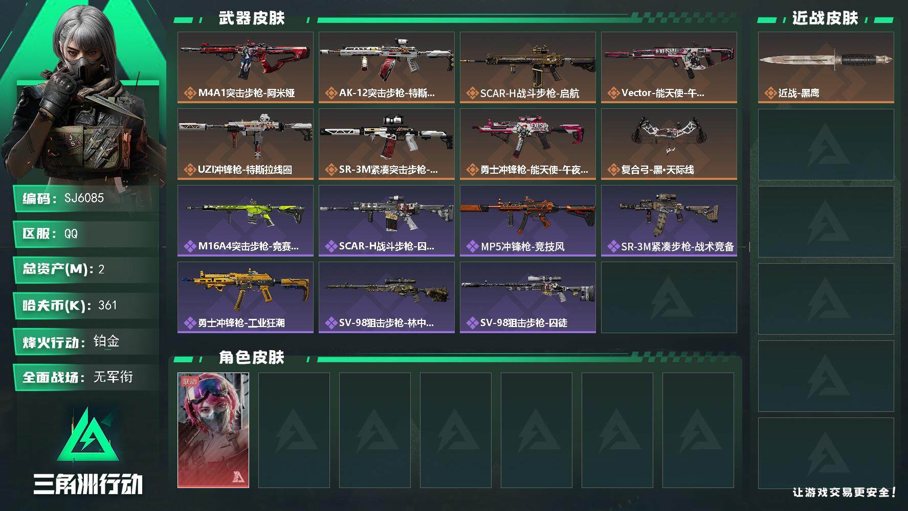 三角洲行动账号QQ【SJ6085】总资产(M)：2M/哈夫币(K)：361K/哈夫币(K)：361K/全面战场等级：1_段位：无段位/烽火地带等级：47_段位：铂金/蛊-能天使午夜邮差/近战-黑鹰/M4A1突击步枪-