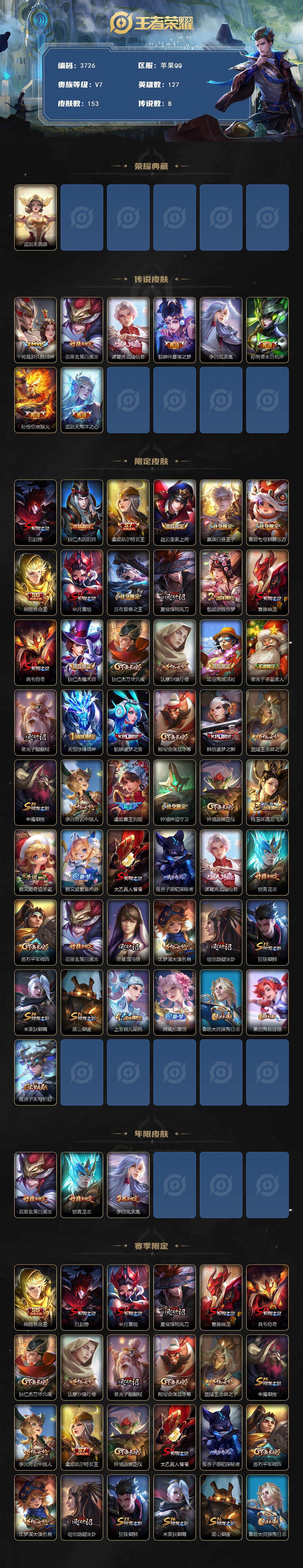 WZJZ3463997王者荣耀账号详情图2