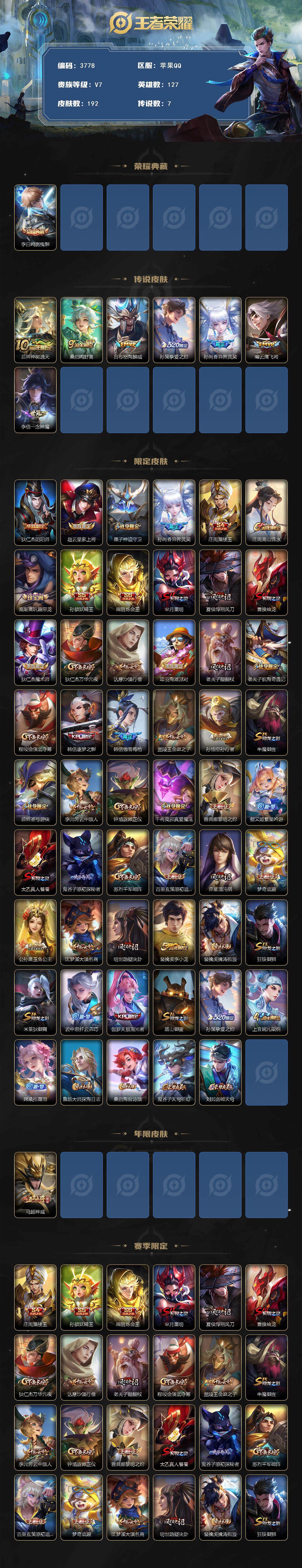 WZJZ3477540王者荣耀账号详情图3