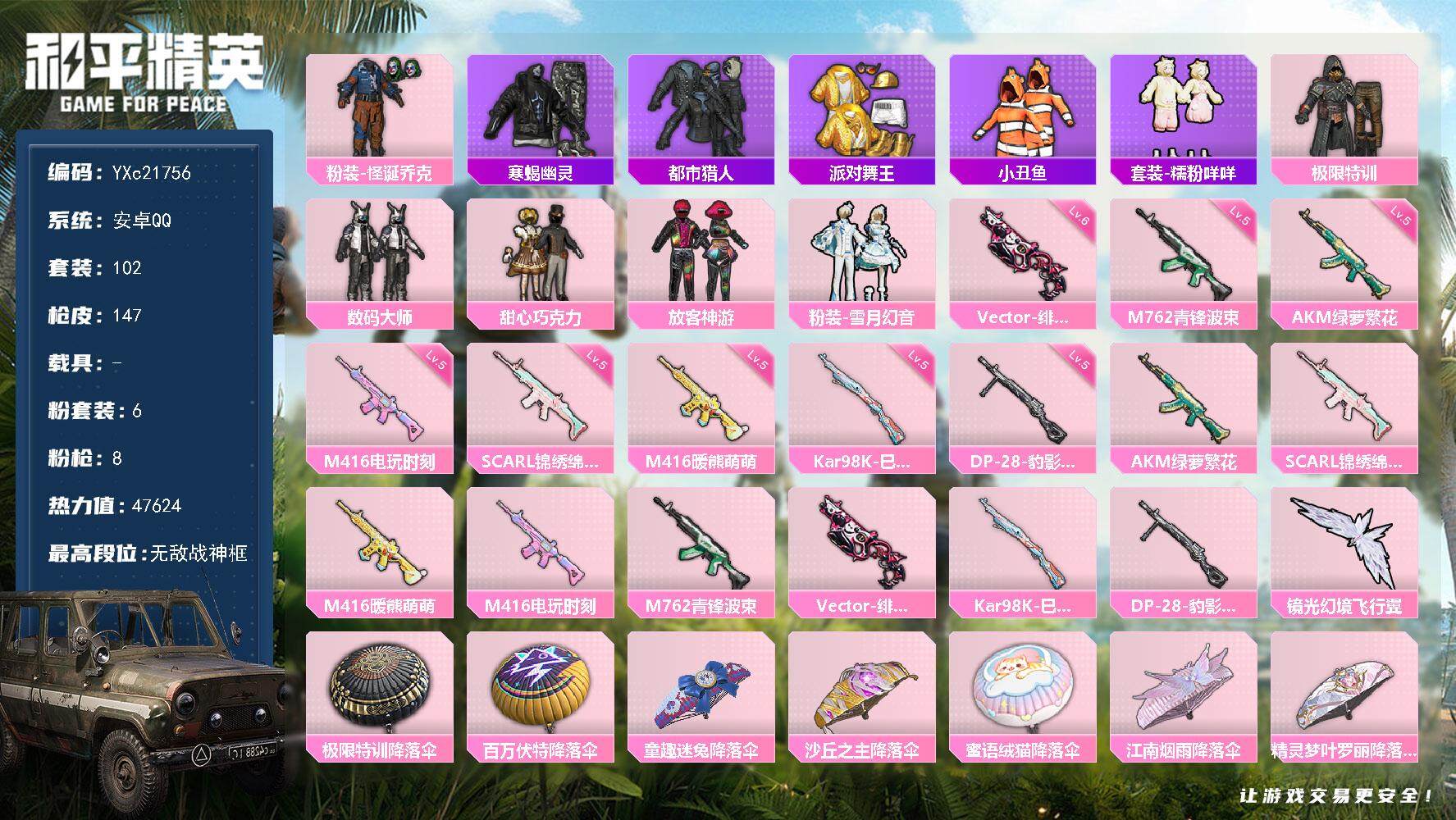 和平精英账号安卓QQ0载具-102套装-147枪皮-【精氪战神男神号！战神框 寒蝎 都市 金鞋 巧克力 怪诞 放客 猫包