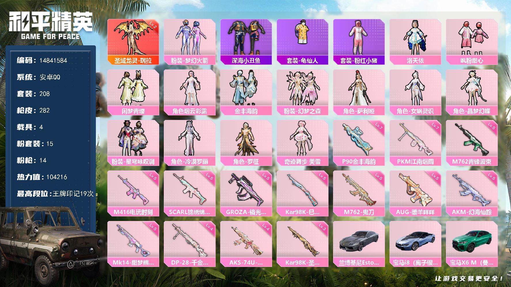 HPDN3446552和平精英账号详情图29