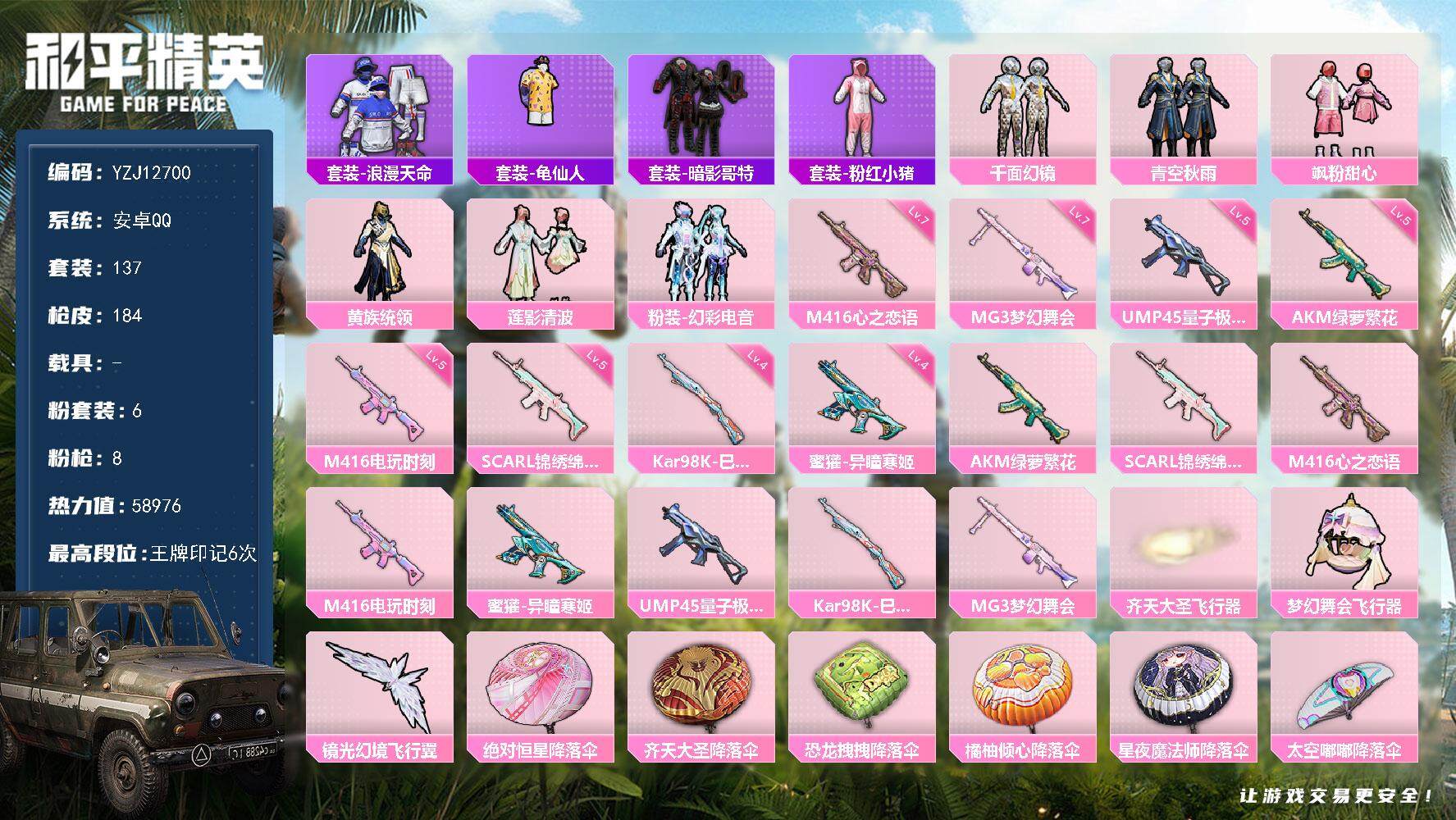 和平精英账号安卓QQYZJ12700 可二次 安卓Q-【小身法号 满级心之恋语 千面幻境[假木乃伊] 霸义无双 焰鹰斗篷