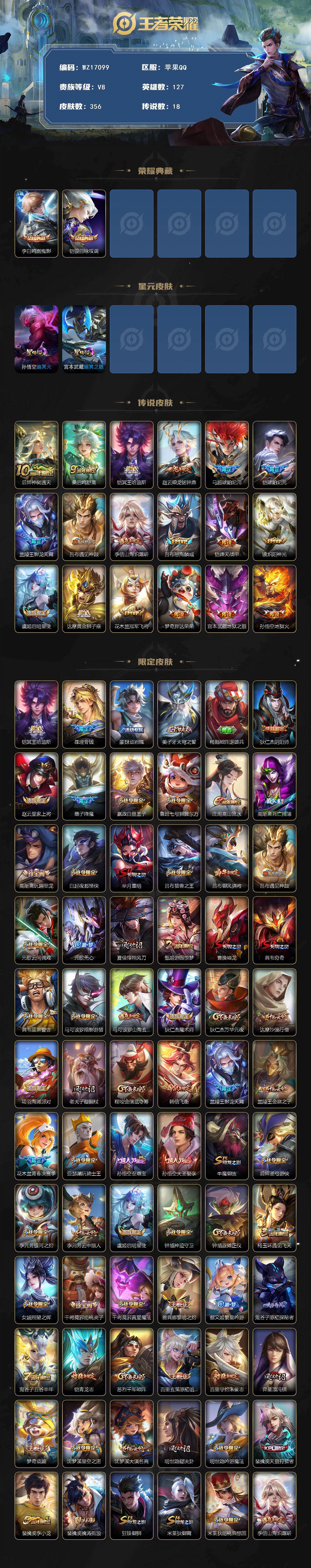 WZ03410385王者荣耀账号详情图3