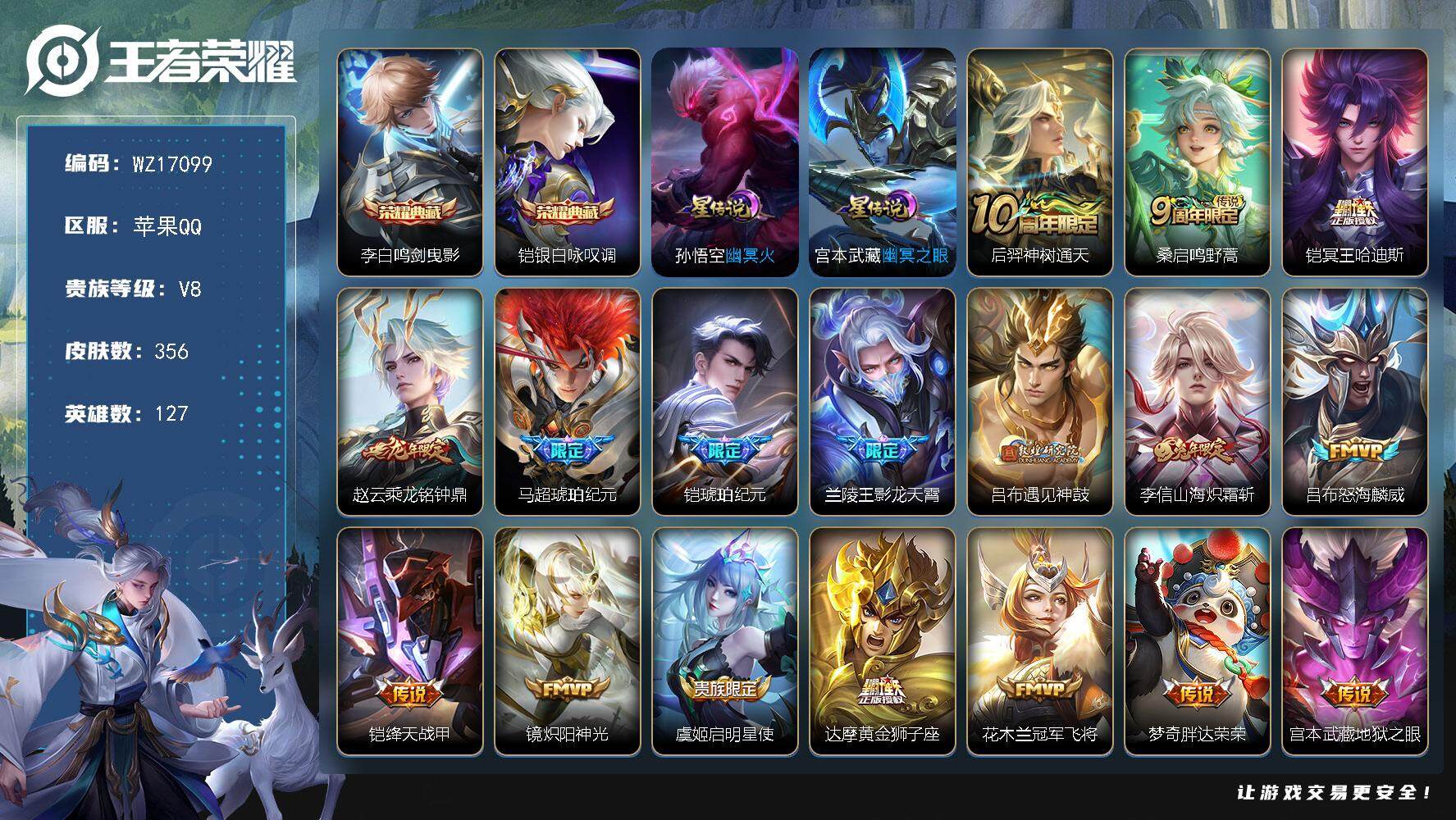 WZ03410385王者荣耀账号详情图2