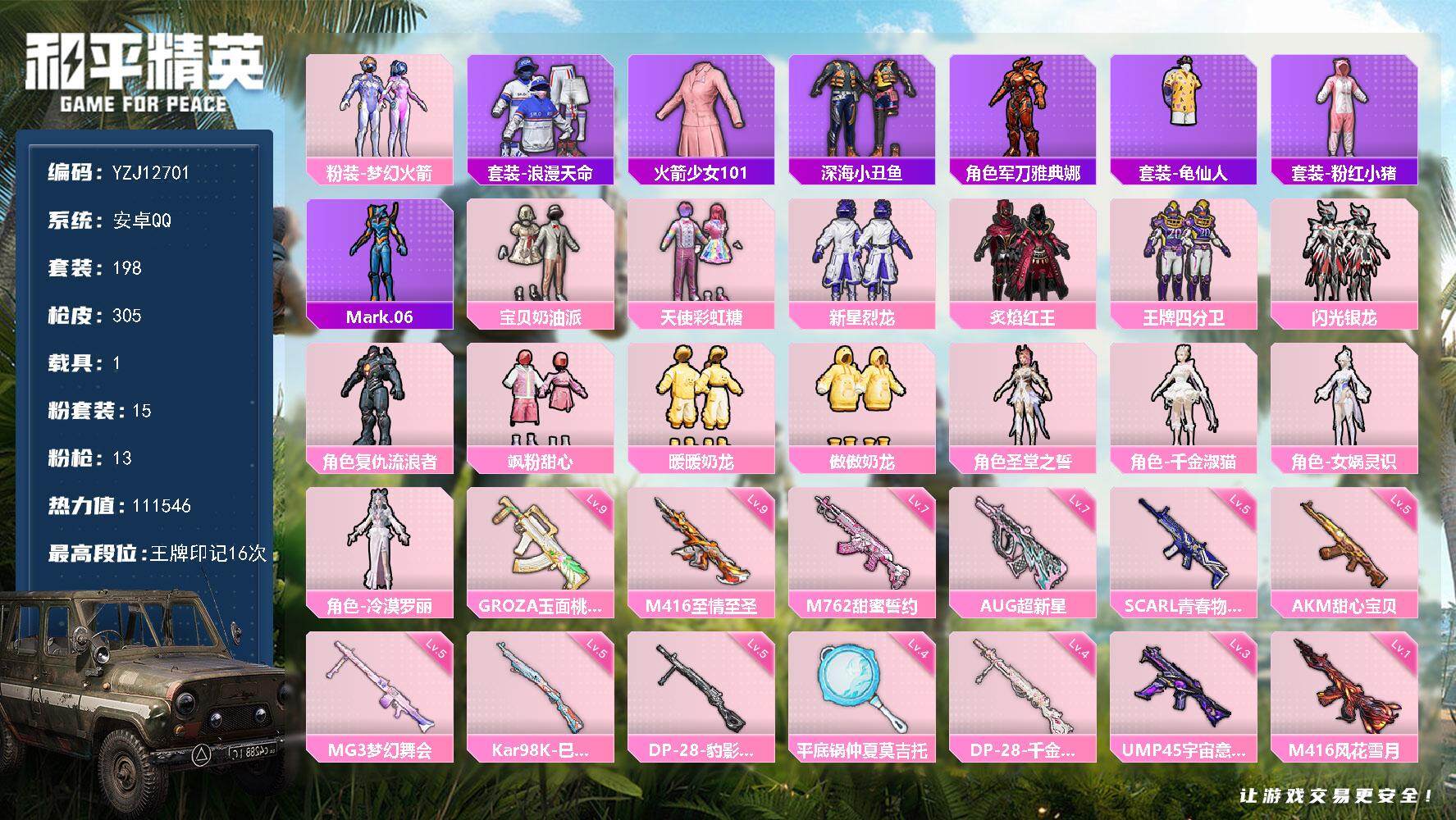 和平精英账号安卓QQYZJ12701 可二次 安卓Q-钱包不可用【极品老1枪械素材号 双模式爽玩！ 地铁满天赋 79级收