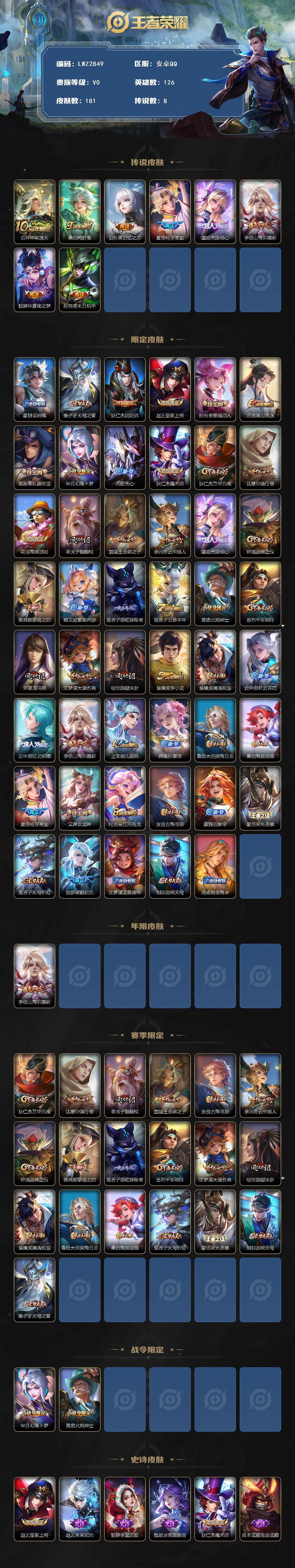 WZCMW3465687王者荣耀账号详情图2