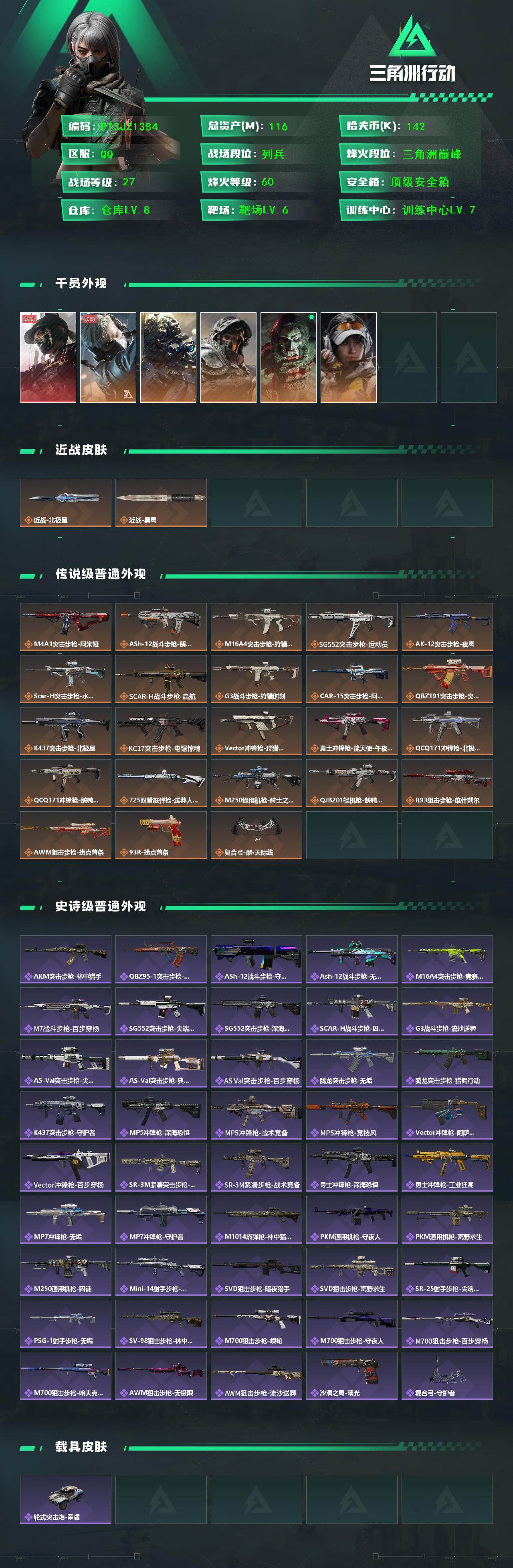 SJZCMW3101397三角洲行动账号详情图2