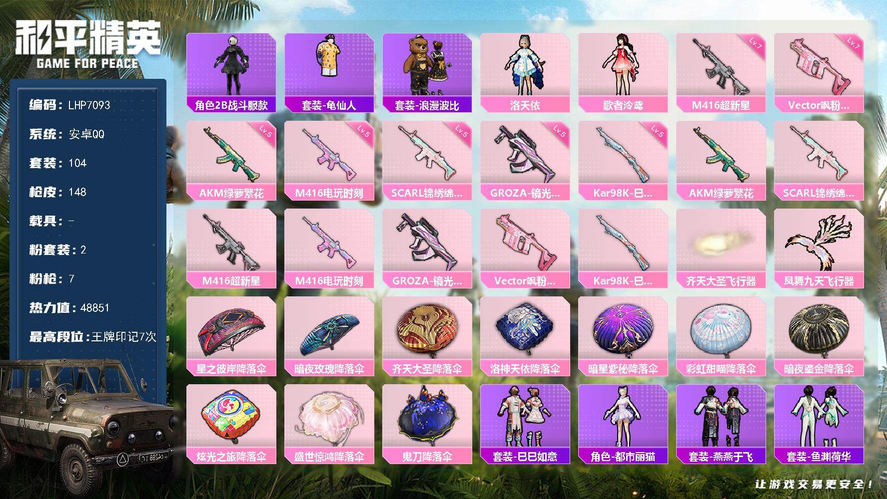 HPCMW3447572和平精英账号详情图2