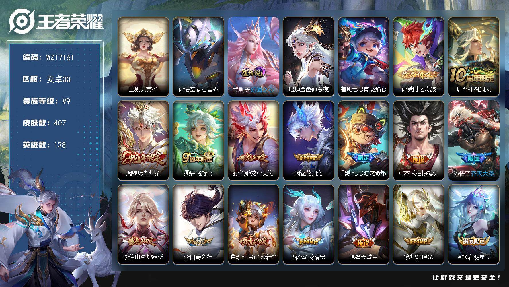 WZ03410418王者荣耀账号详情图2