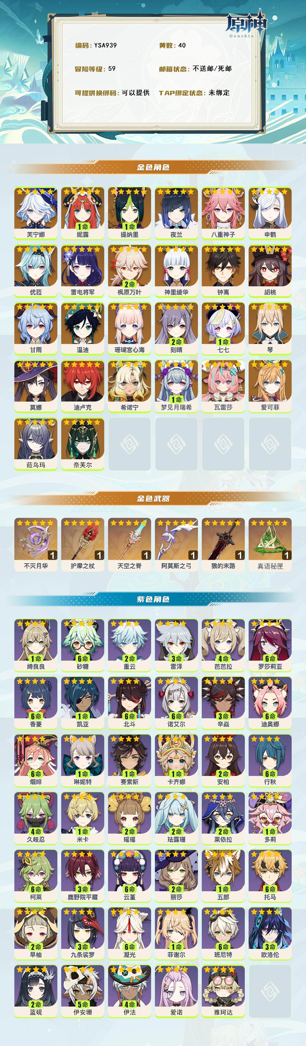 YSEY316736原神账号详情图2